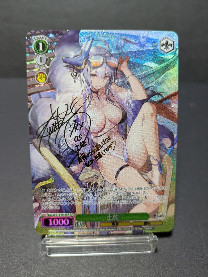 ヴァイスシュヴァルツ　アズールレーン　vol2 土佐　 spサイン