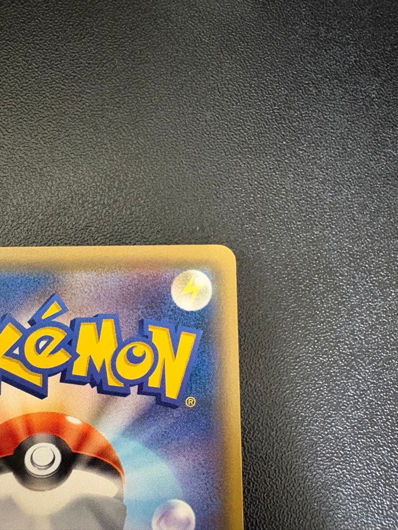 サッポロのピカチュウ