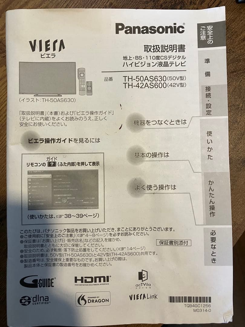 Panasonic TH-50AS630 液晶テレビ 50インチ