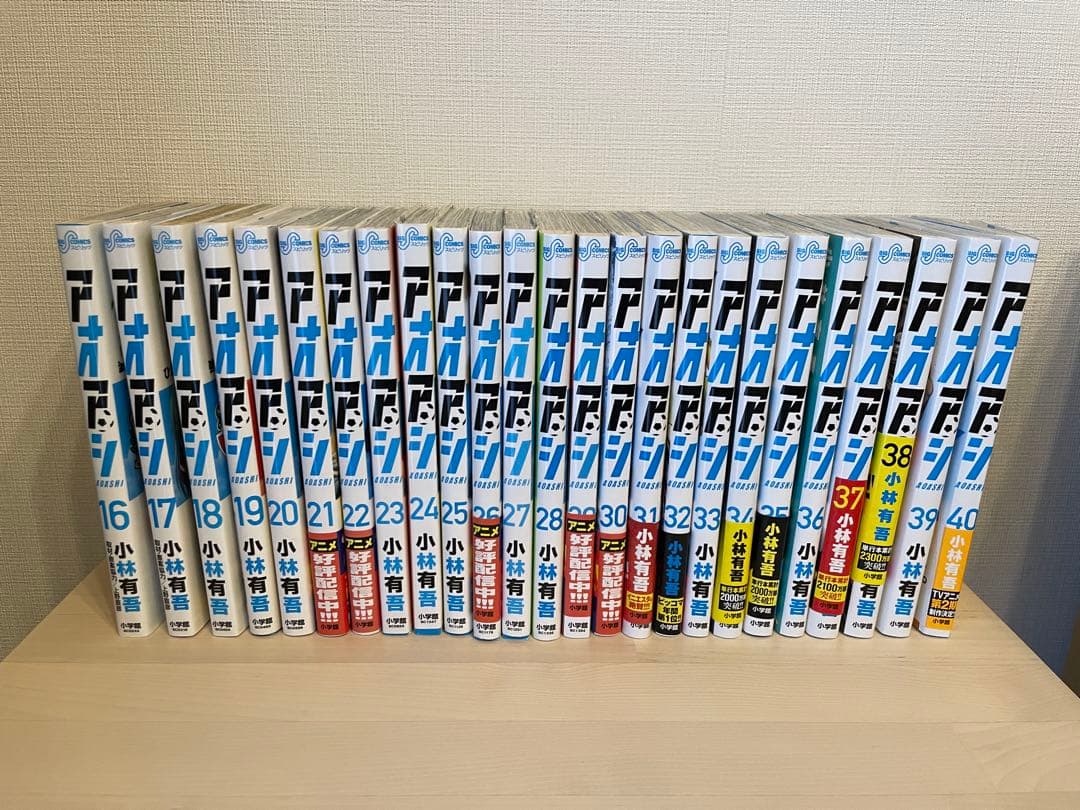 アオアシ　16巻〜40巻〈完結〉