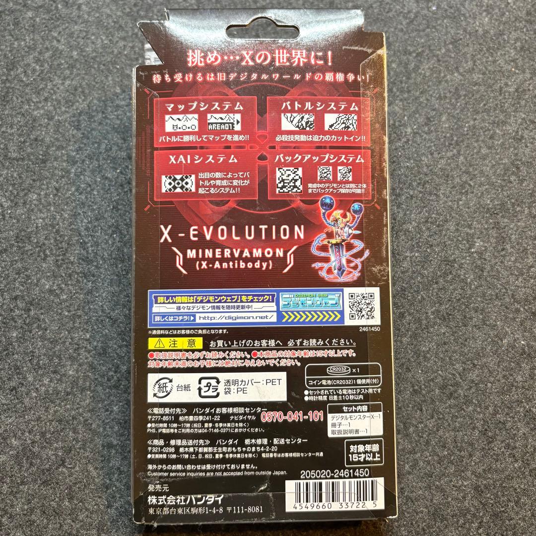 デジモン デジタルモンスターX ver.1 ver.2 ver.3 セット