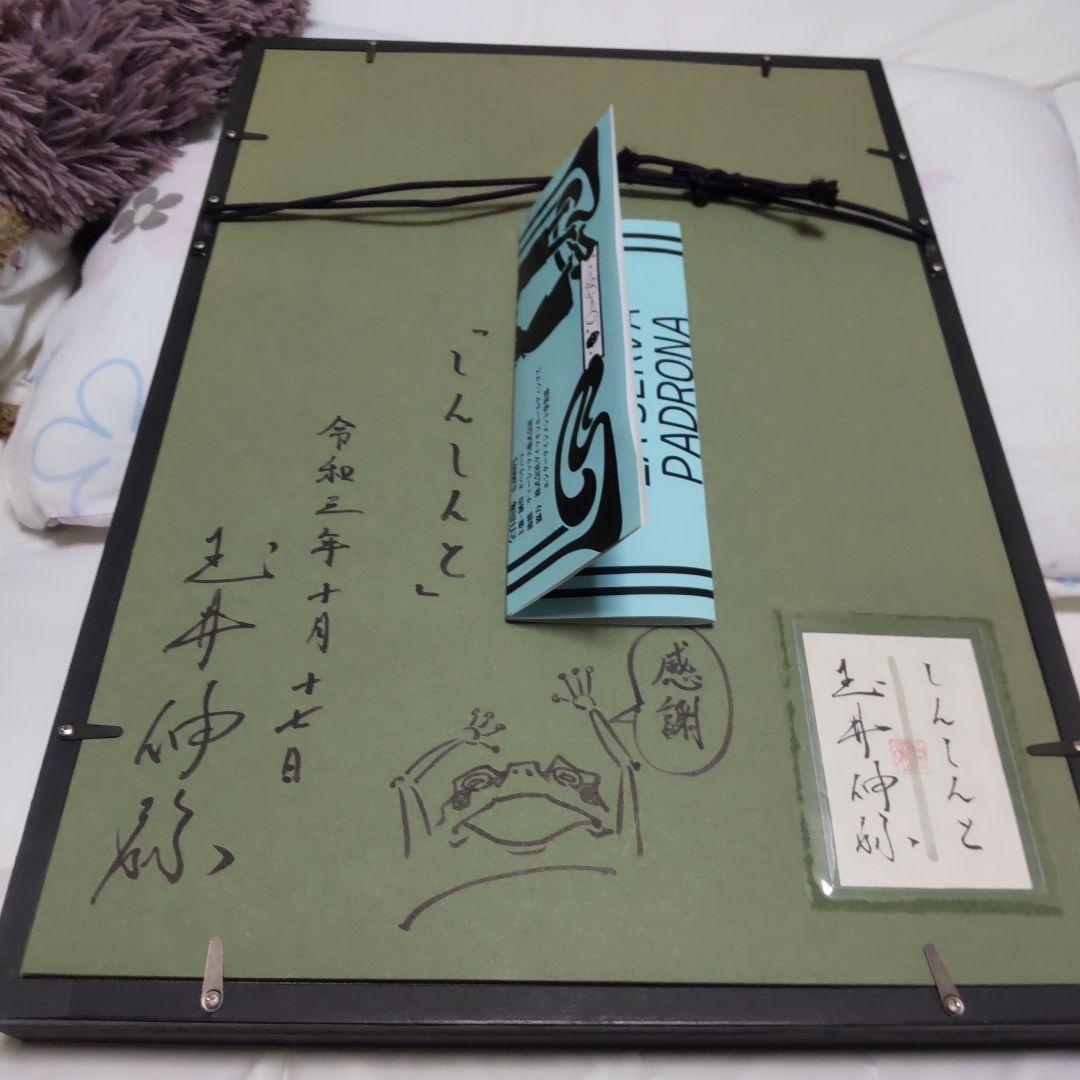 日本画 玉井伸弥作 しんしんと