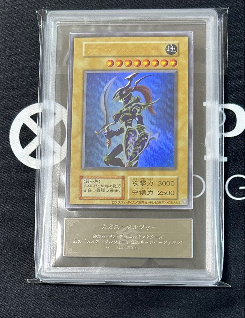 在庫ラスト　遊戯王 幻のカオス・ソルジャー　当選通知書付き　ARS10