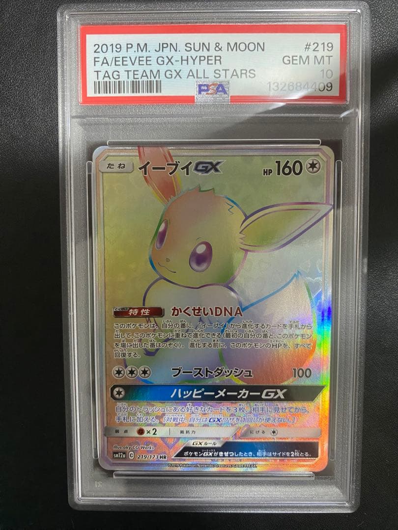 イーブイGX HR psa10 SM12a TAG TEAM