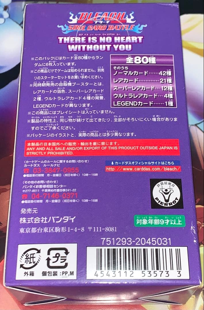 【未開封ボックス】 BLEACH ソウルカードバトル 16弾