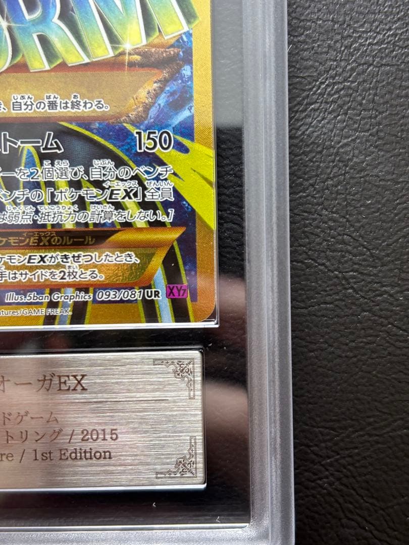 【ARS10】ゲンシカイオーガEX UR 093/081 XY7