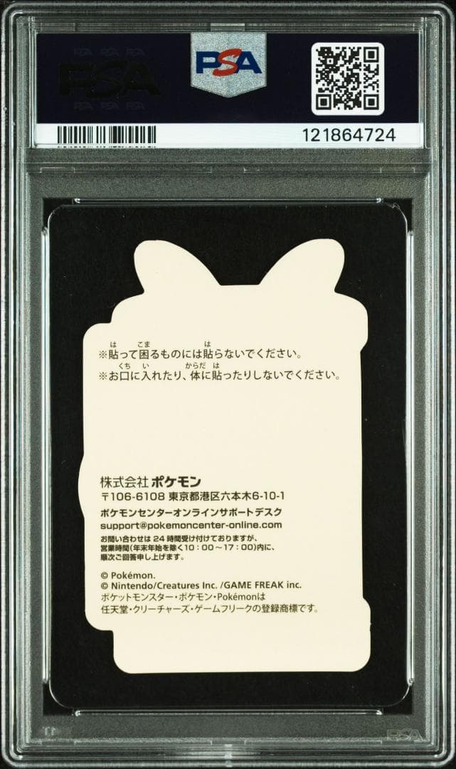 ポケモンセンター 限定 ピカチュウ賞 シール ステッカー PSA10