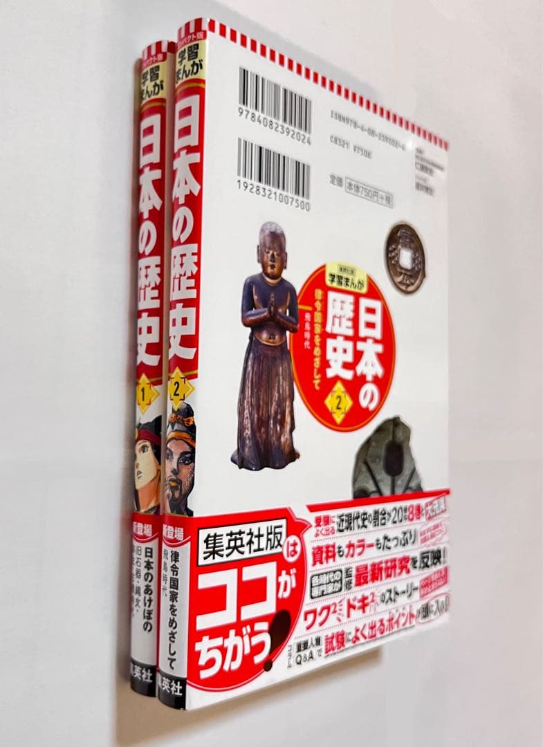 集英社 コンパクト版 学習まんが日本の歴史 全20巻＋別巻1 特典付き
