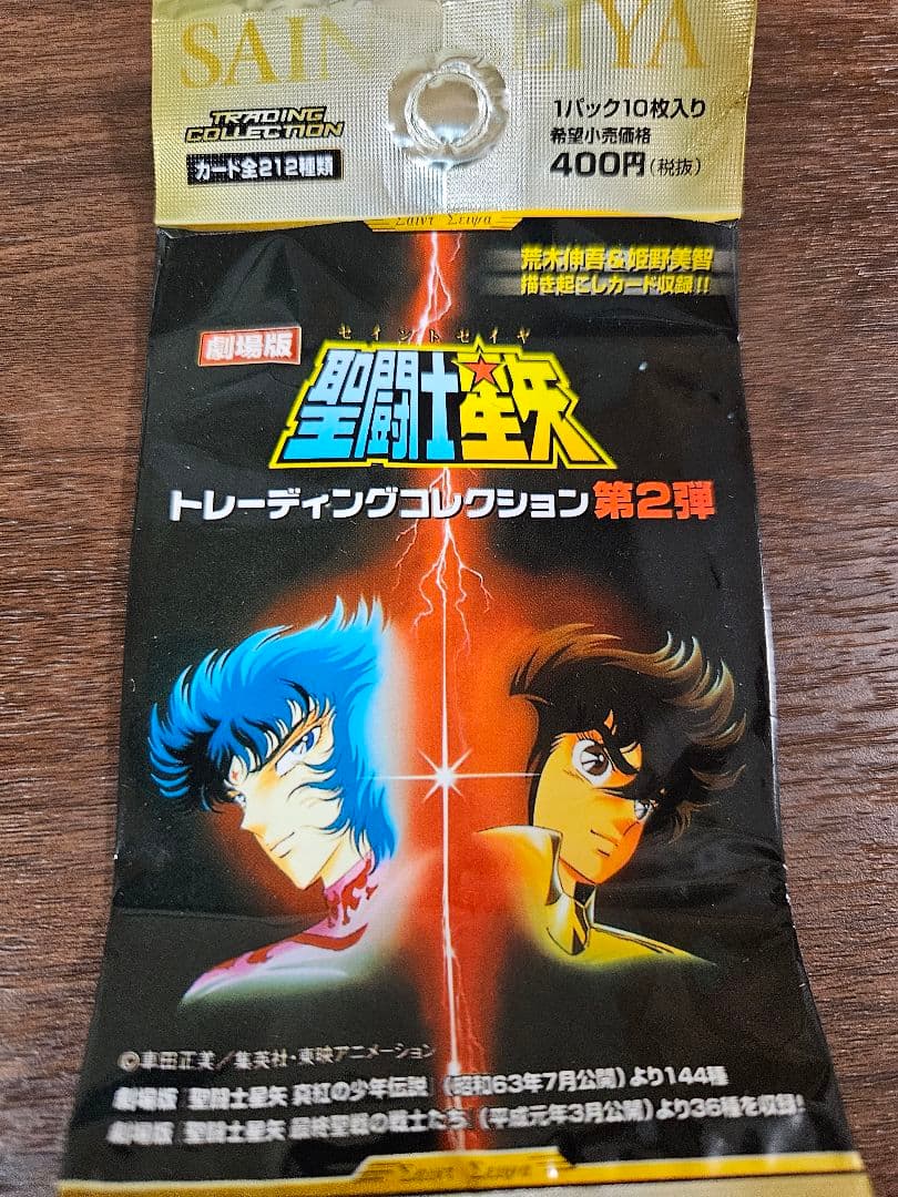 A*g様 劇場版 聖闘士星矢 トレーディングコレクション 第2弾