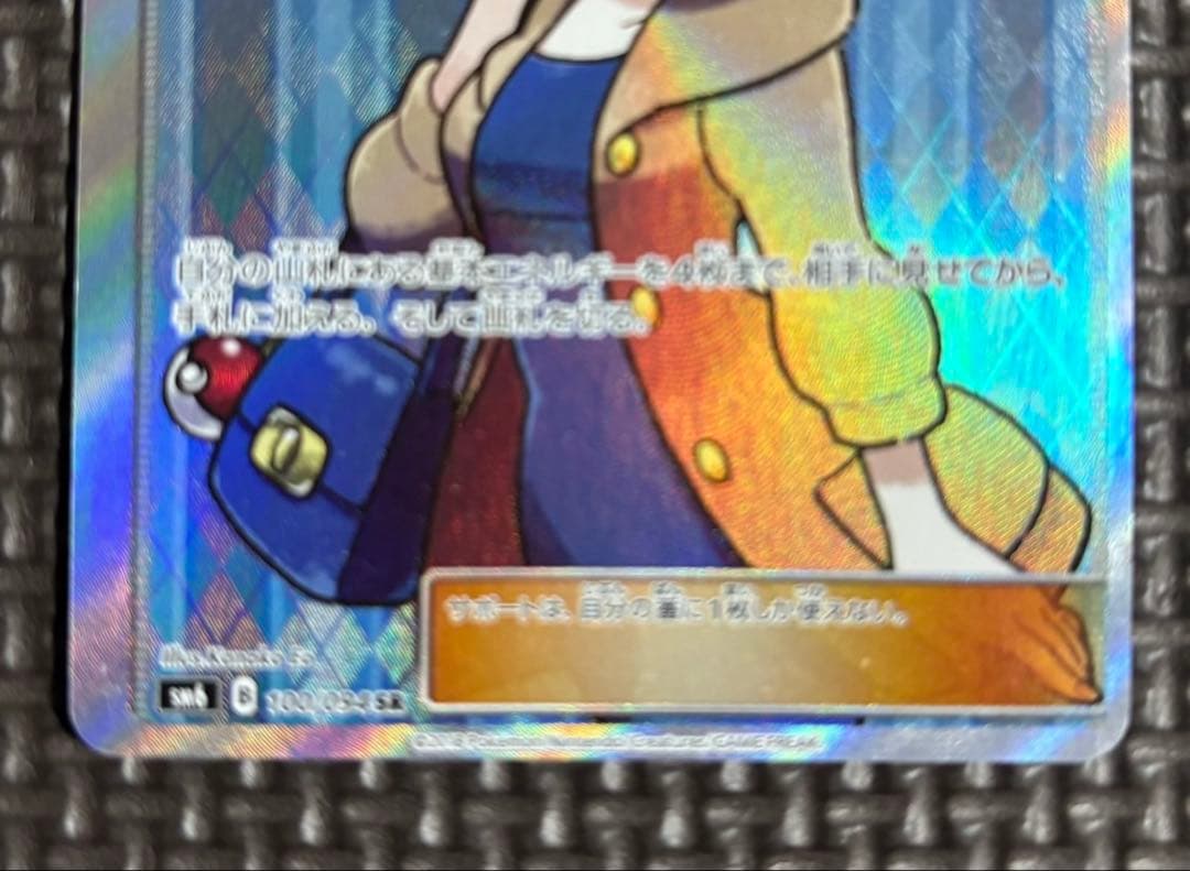 ポケカ　大幅エラー枠ズレ　おじょうさま SR SM6 禁断の光 100/094