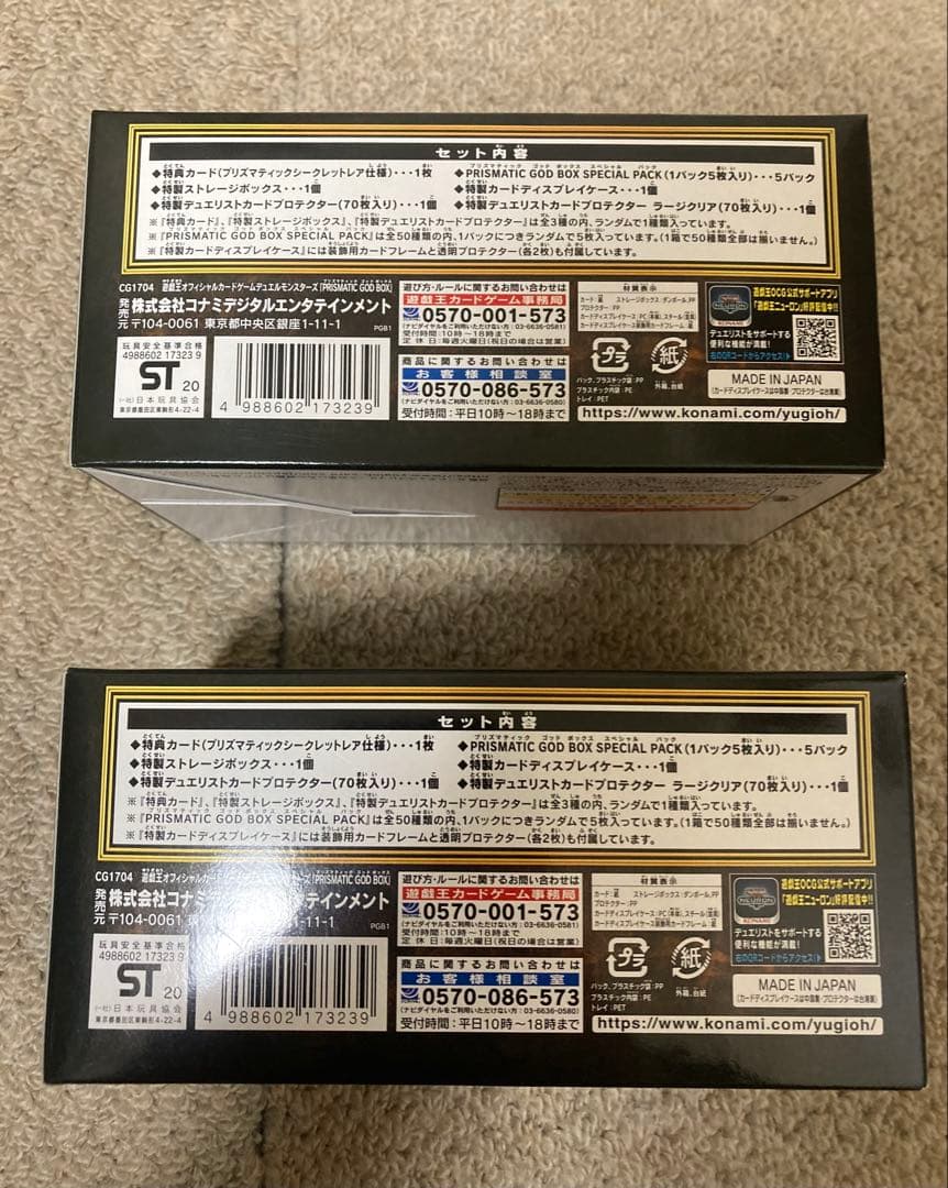 遊戯王OCG PRISMATIC GOD BOX 未開封2個ふセット