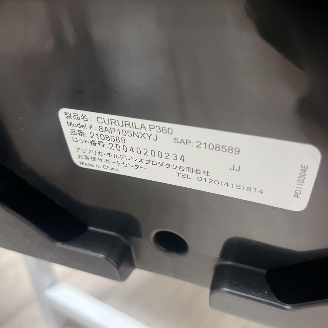 最上位✨訳アリ アップリカクルリラプラス360°セーフティ 紺 チャイルドシート