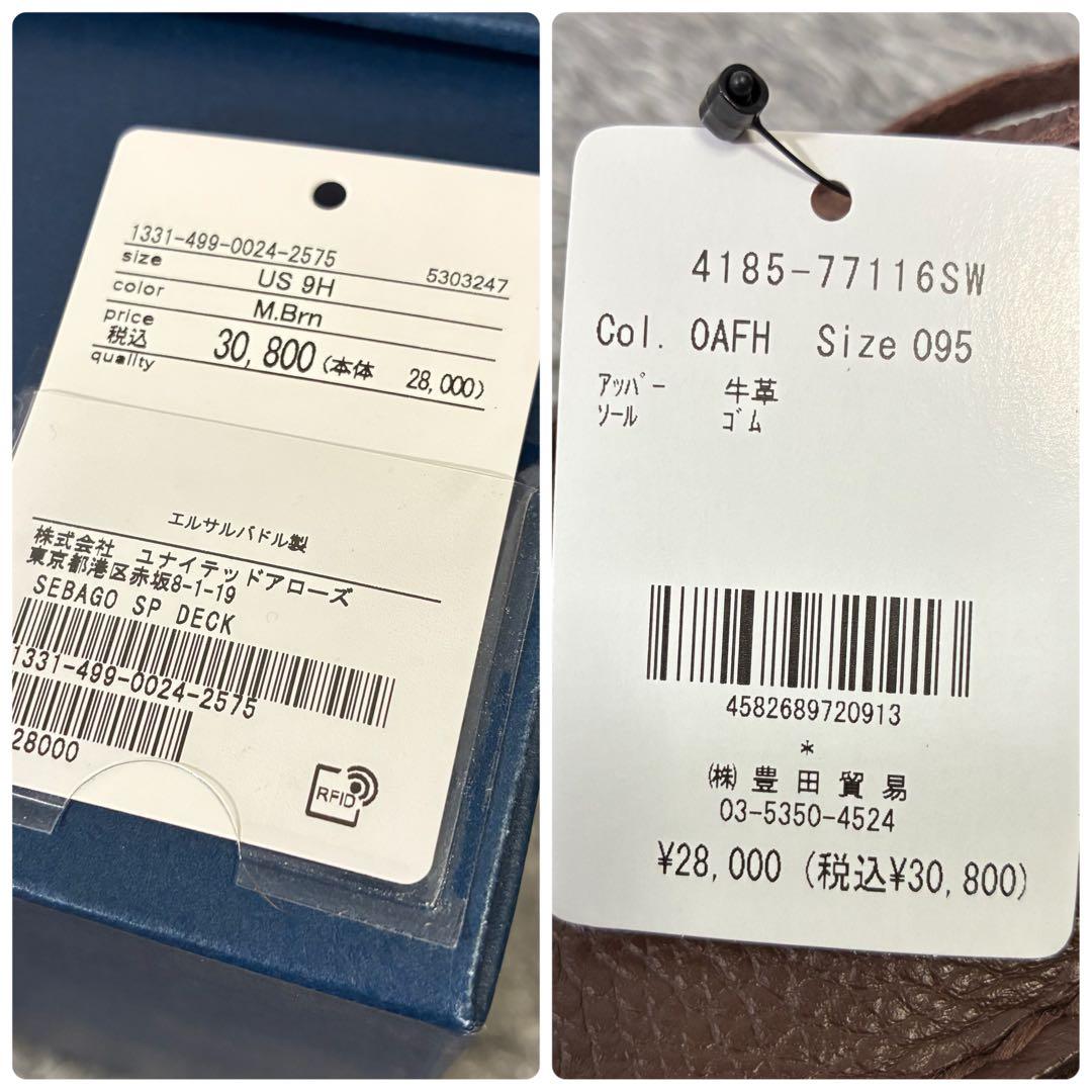 【未使用】セバゴ ドックサイド ブラウン デッキシューズ 27.5cm