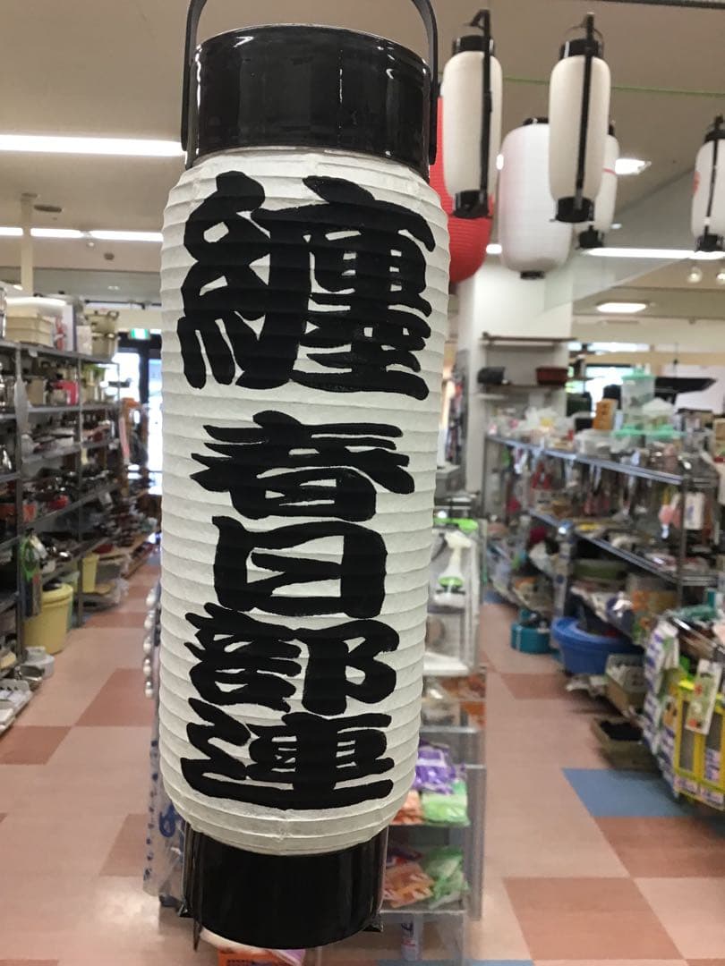 ちょうちん提灯　弓張に文字描き　１本の価格　916