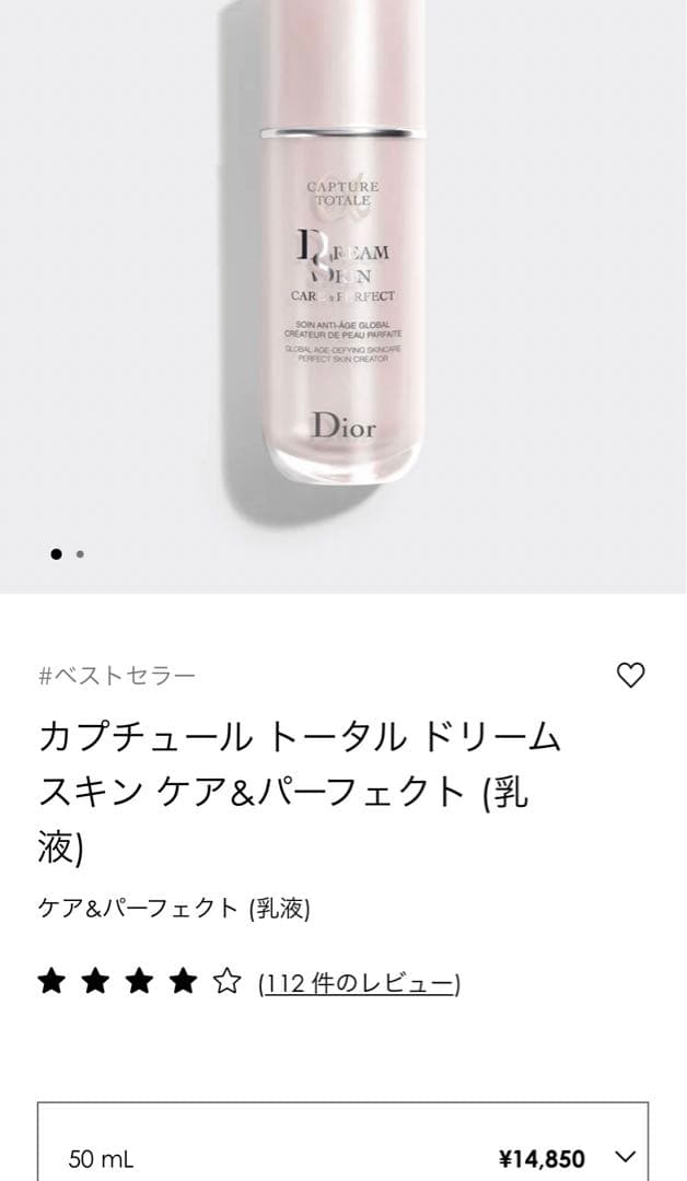 Dior ディオール　カプチュールトータル　ドリームスキンケア