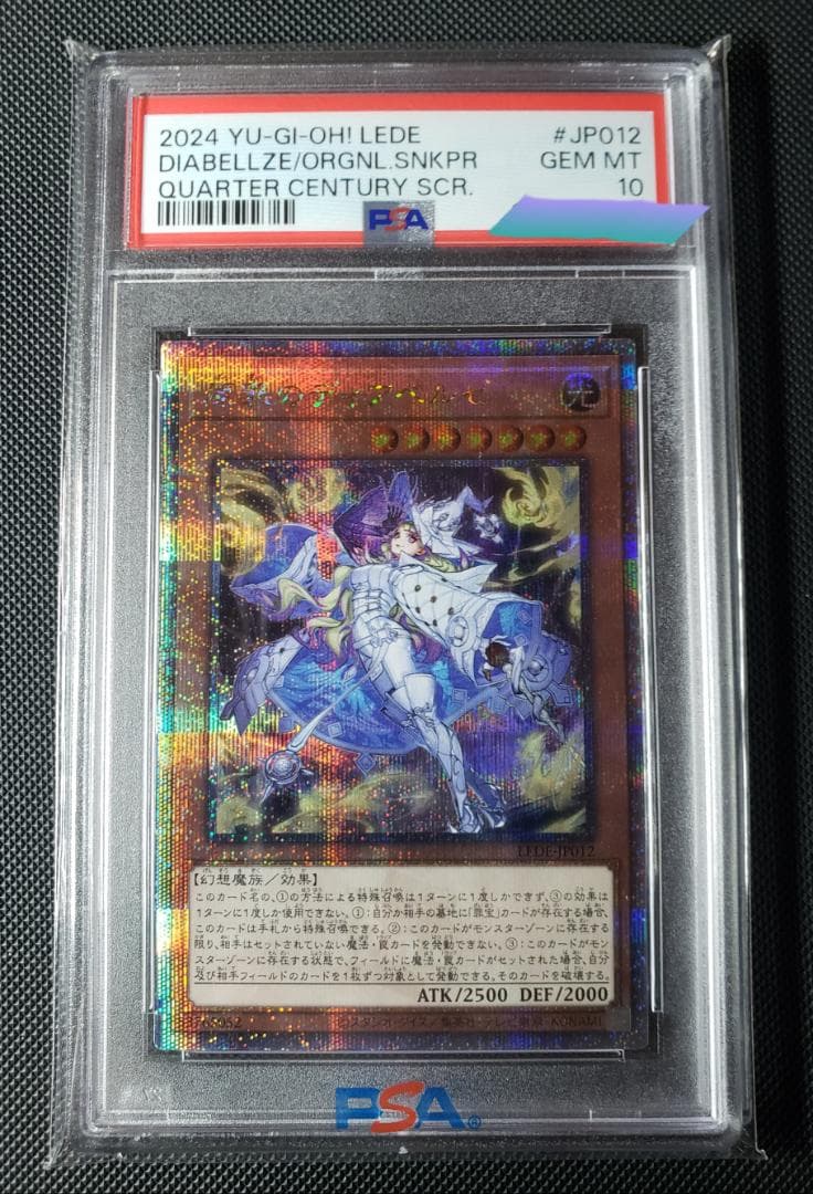 PSA10　原罪のディアベルゼ　クオシク