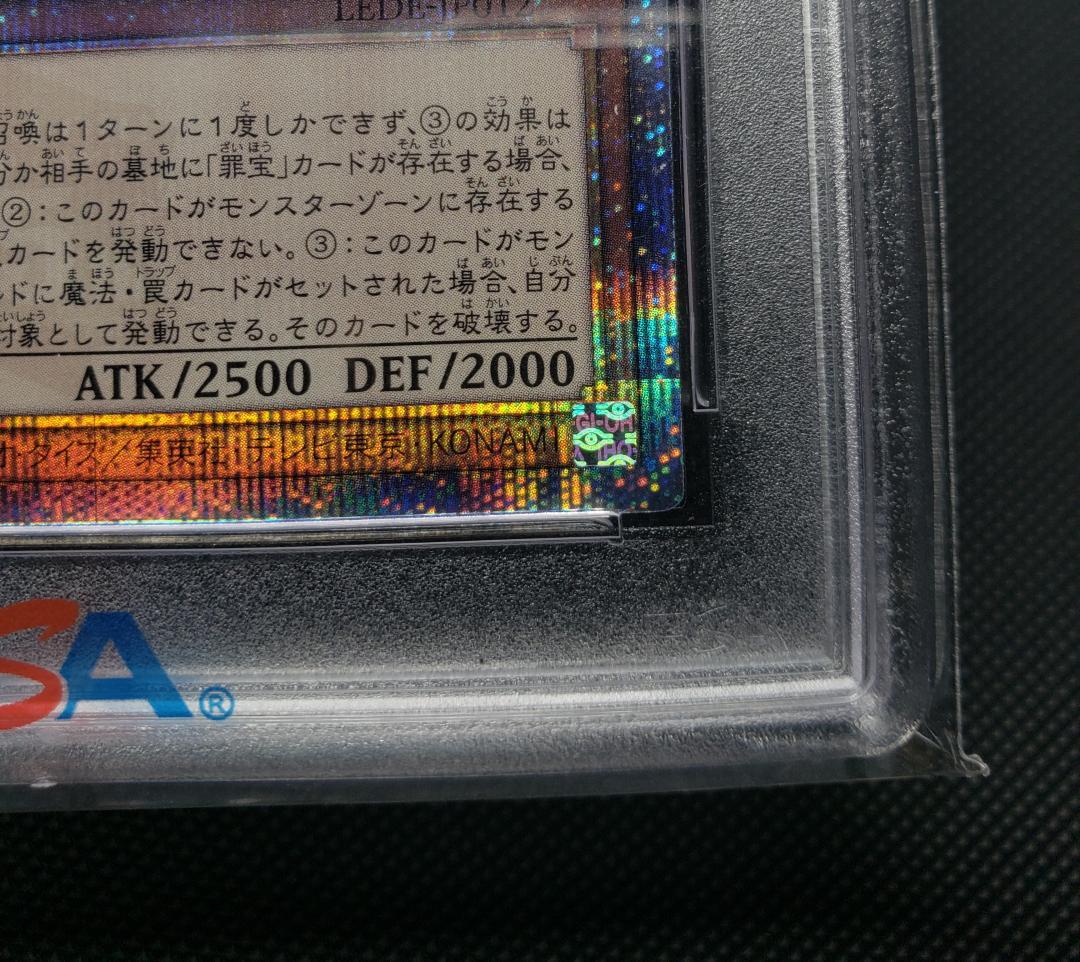 PSA10　原罪のディアベルゼ　クオシク