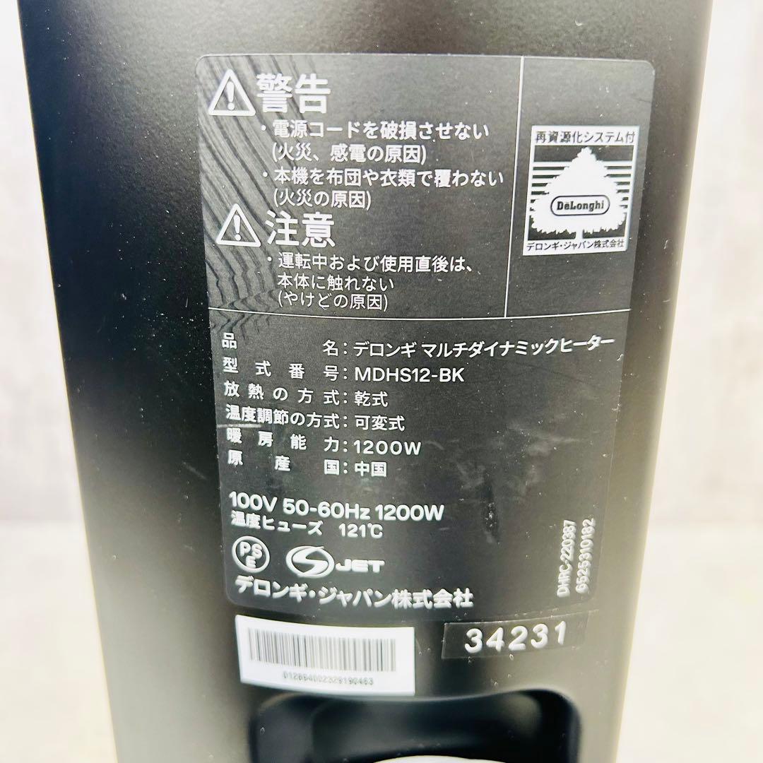 デロンギ　マルチダイナミックヒーター オイルヒーター　MDHS12-BK