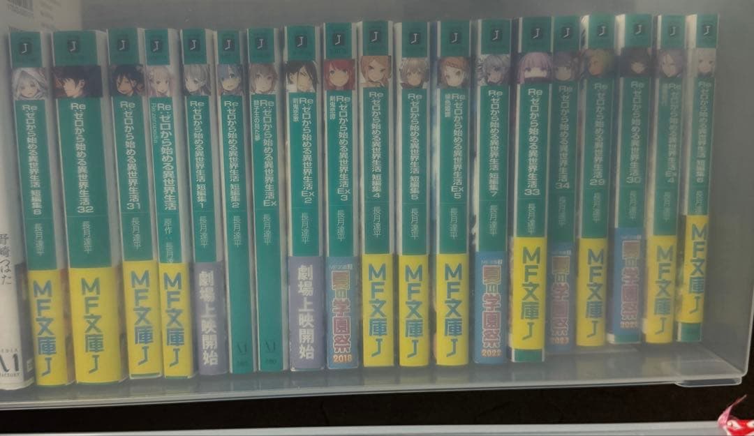 Re:ゼロから始める異世界生活 小説49冊