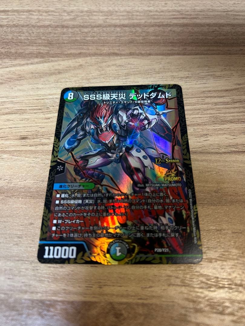 SSS級天災 デッドダムド csプロモ