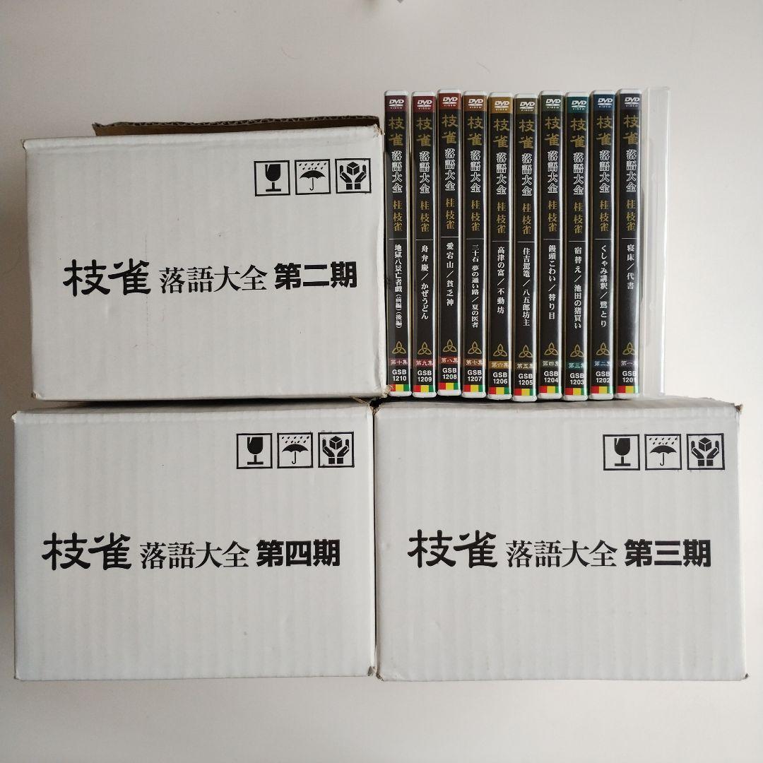667　枝雀落語大全 第一期　第二期　第三期　四期 特典DVD付き