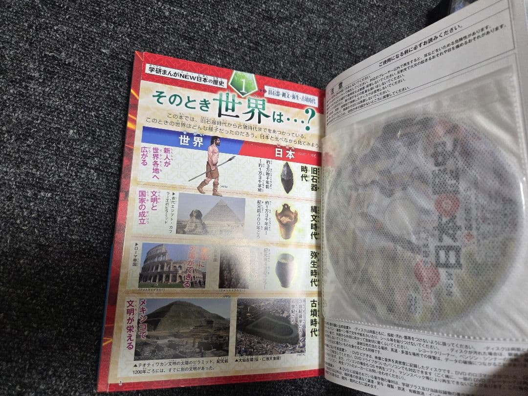 DVD付学研まんが NEW日本の歴史 DVDケース他特典付き 全12巻セット