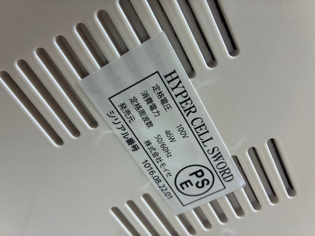 ハイパーセルソード　HYPER CELL SWORD 業務用　モイセ