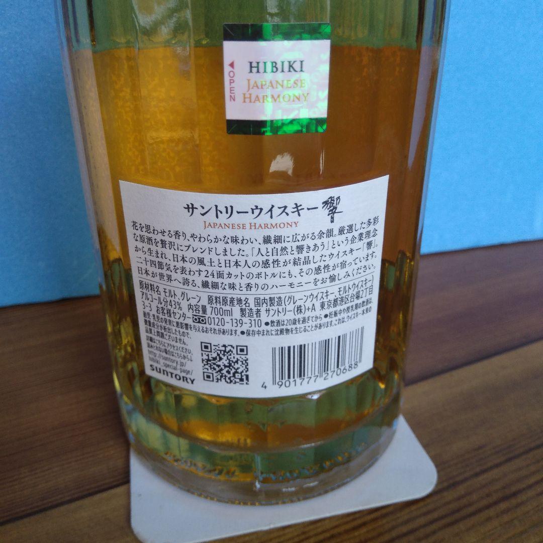 響ジャパニーズハーモニー700ml無料進呈カートン付ダブルホログラム10300円