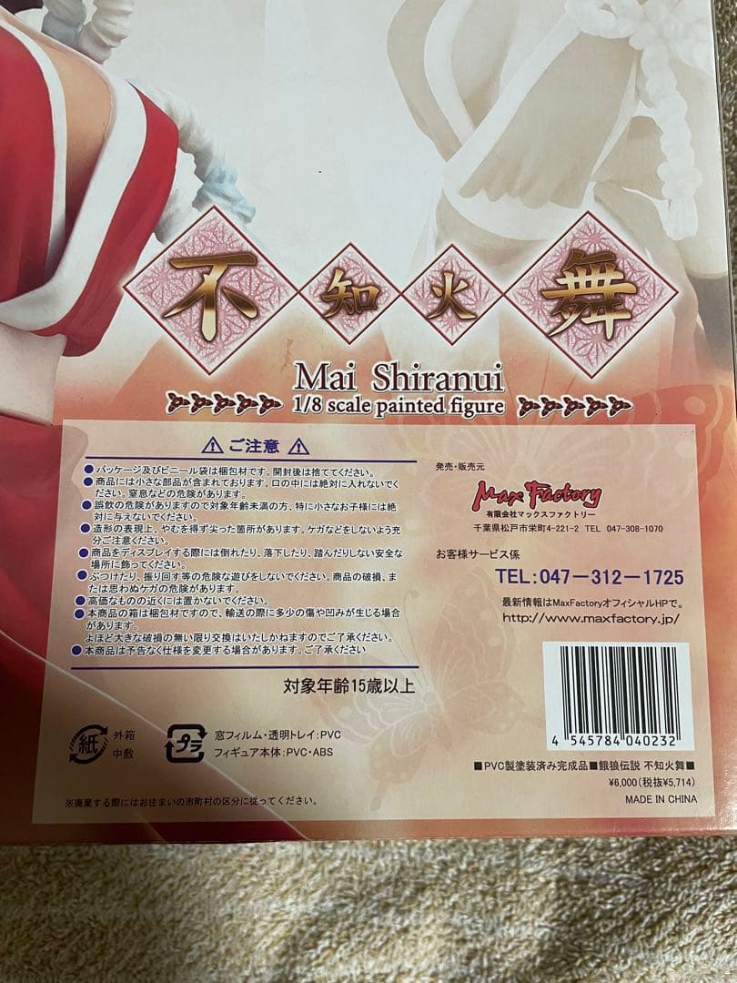 マックスファクトリー 餓狼伝説 不知火舞 1/8 スケール フィギュア