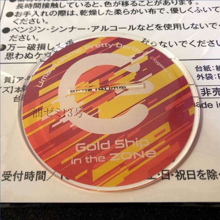 ZONE ウマ娘　アクリルスタンド Gold Ship　ゴールドシップ　未開封