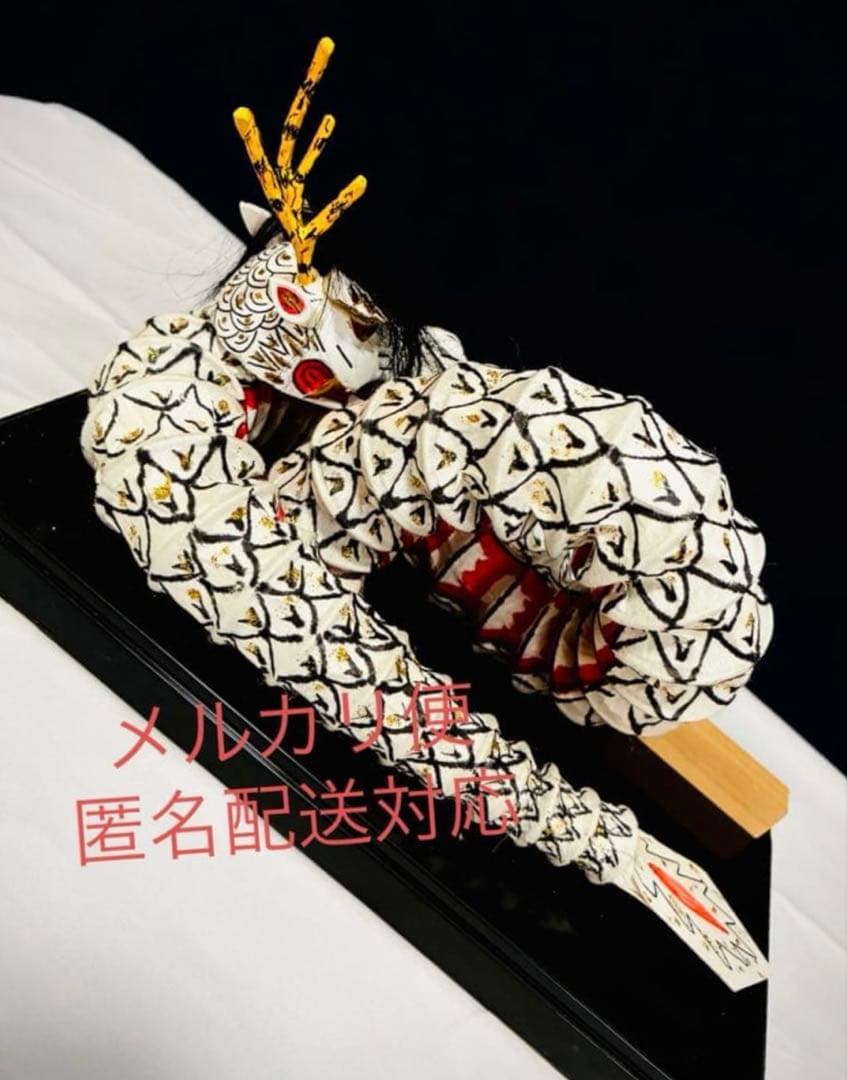 大蛇　伝統工芸品　石見神楽　インテリア　置物