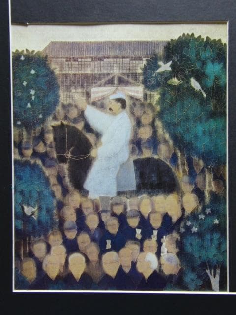 平山郁夫、【日本美術院血脉図】、希少画集画より、状態良好、新品高級額装付