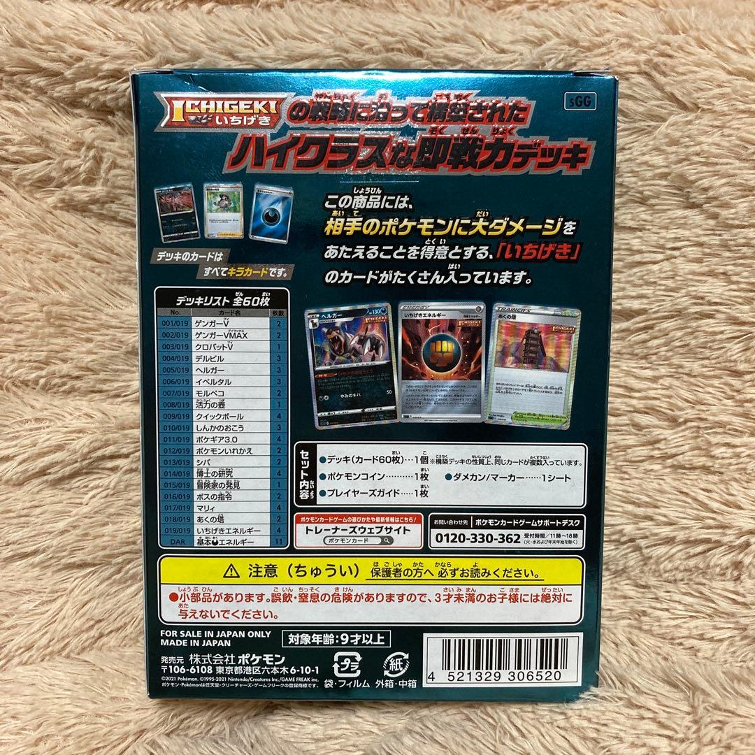 ポケモンカード ハイクラスデッキ ゲンガー VMAX 新品未開封品