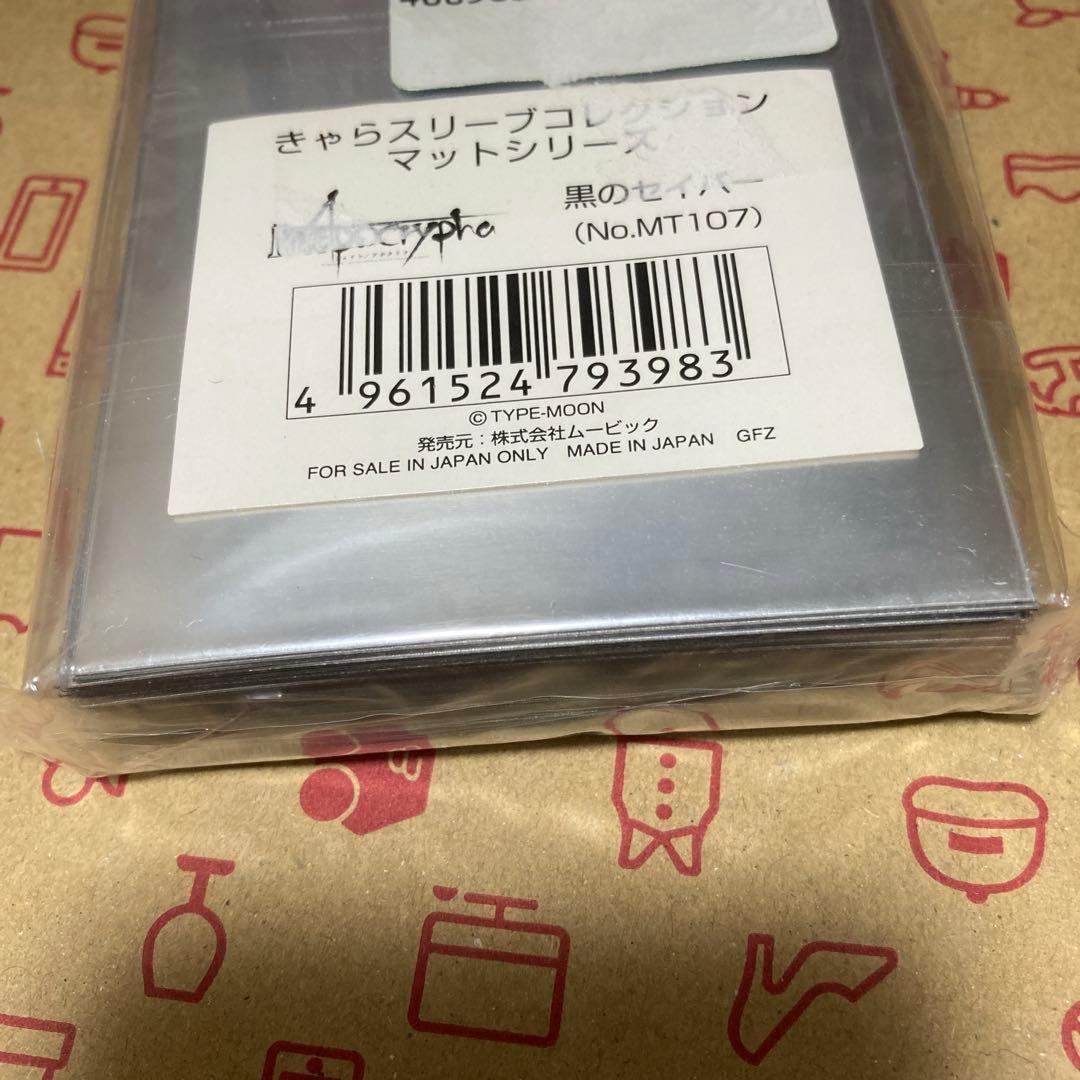 fate fgo スリーブ　黒のセイバー　ジークフリート　未開封