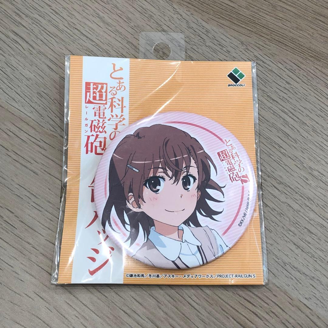 未使用品 とある科学の超電磁砲S 御坂美琴 缶バッジ バッジ
