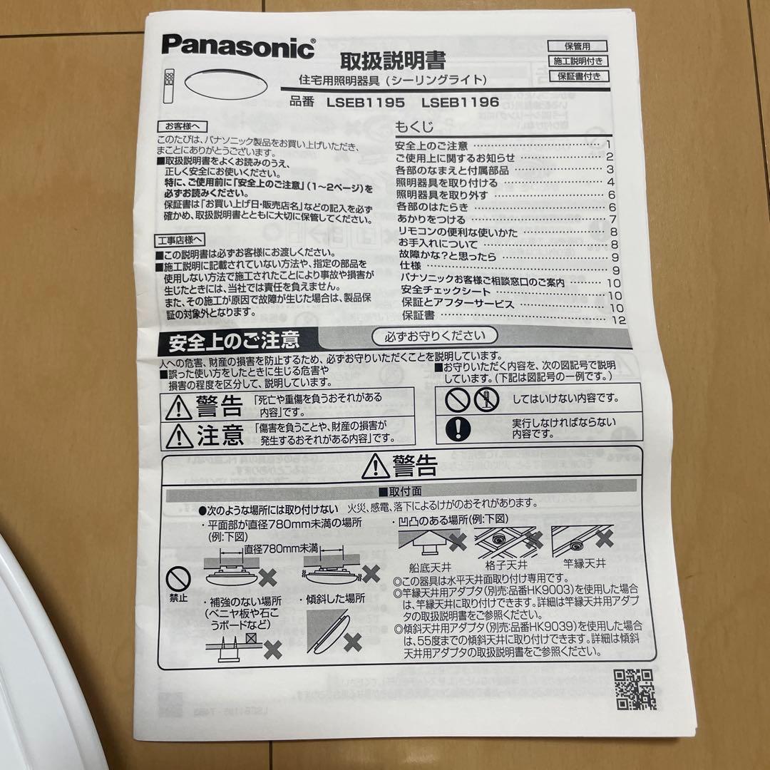 【2025年製】Panasonic LEDシーリングライト ~8畳用