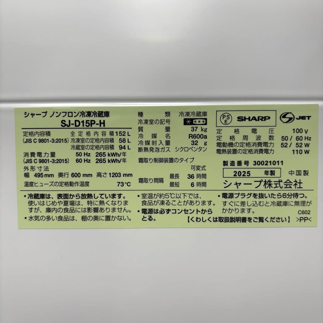 2025年式 冷蔵庫 一人暮らし 単身用 小型 無料保証付き シャープ 未使用