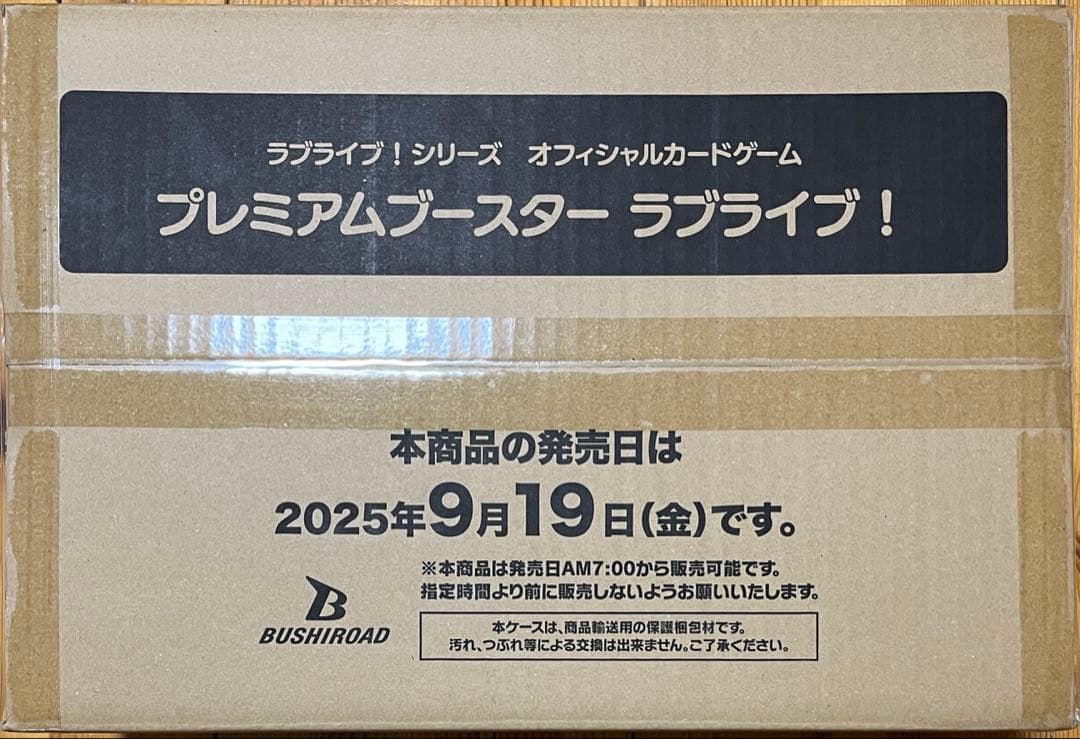 ラブカ プレミアムブースター ラブライブ！ 新品未開封 1カートン
