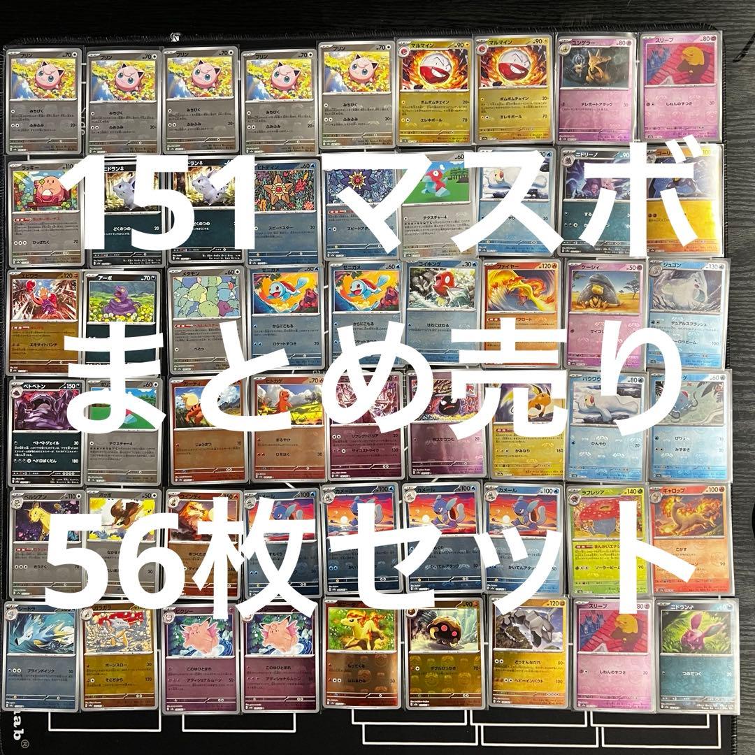 151　イチゴーイチ　マスターボール　56枚　まとめ売り