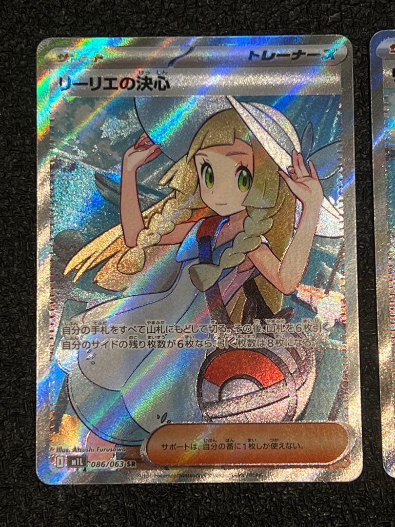 ポケカ　リーリエの決心　SR まとめ売り