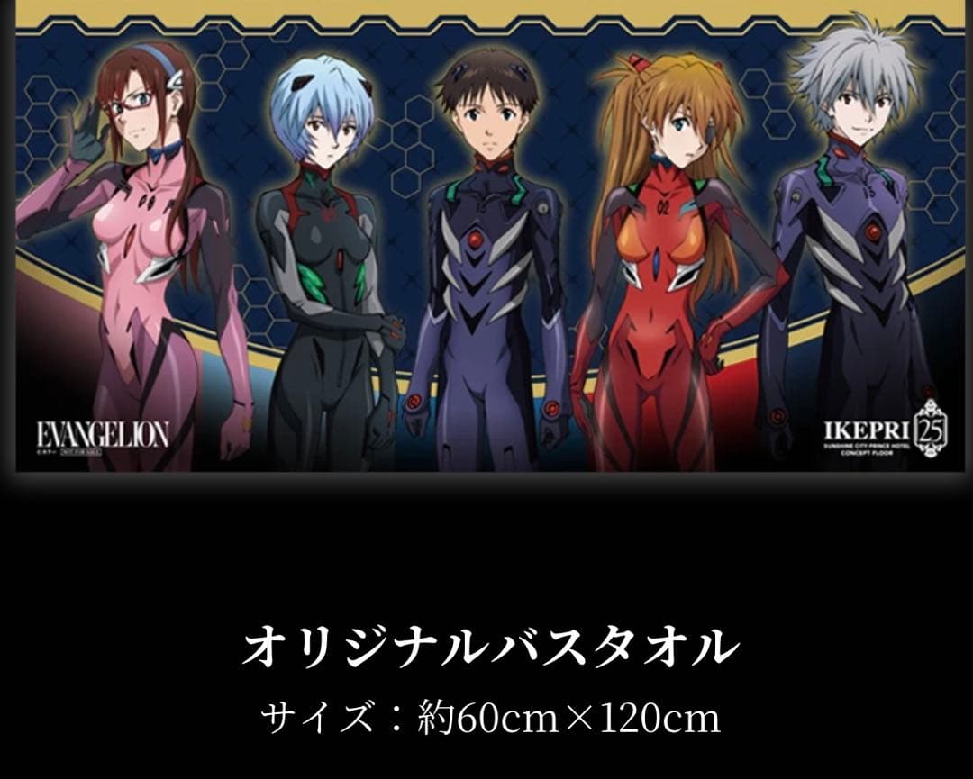 ハ*ク様 エヴァ プリンスホテル　コラボ　シンジ　カヲル　アスカ　レイ