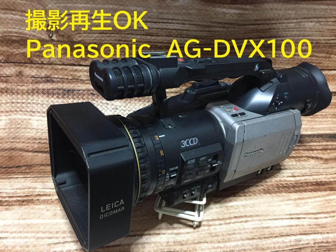 撮影再生OK　訳あり　Panasonic　AG-DVX100