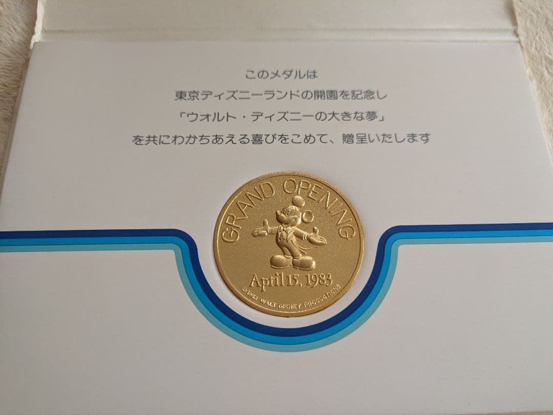 東京ディズニーランドGRAND　OPENING記念メダル