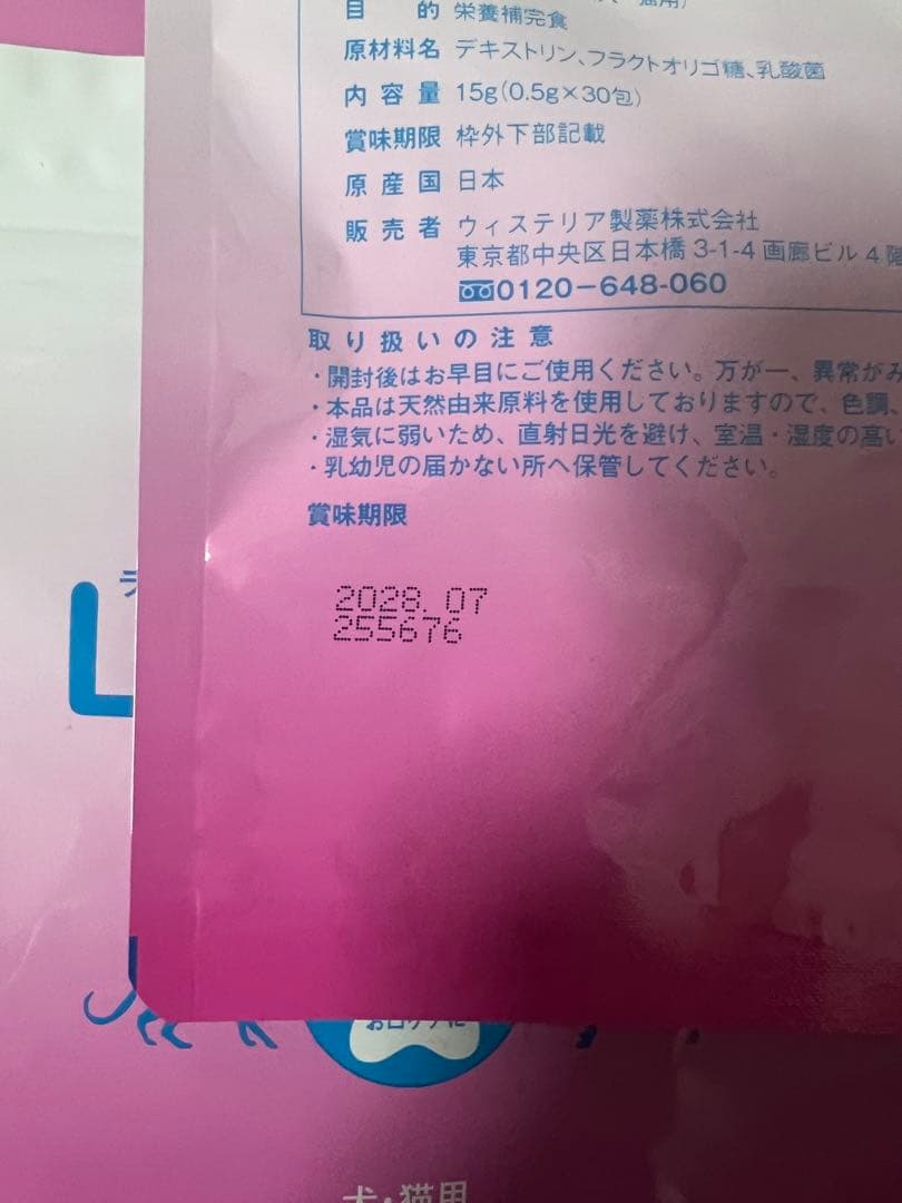 Lovely B 犬・猫用サプリメント 5袋セット