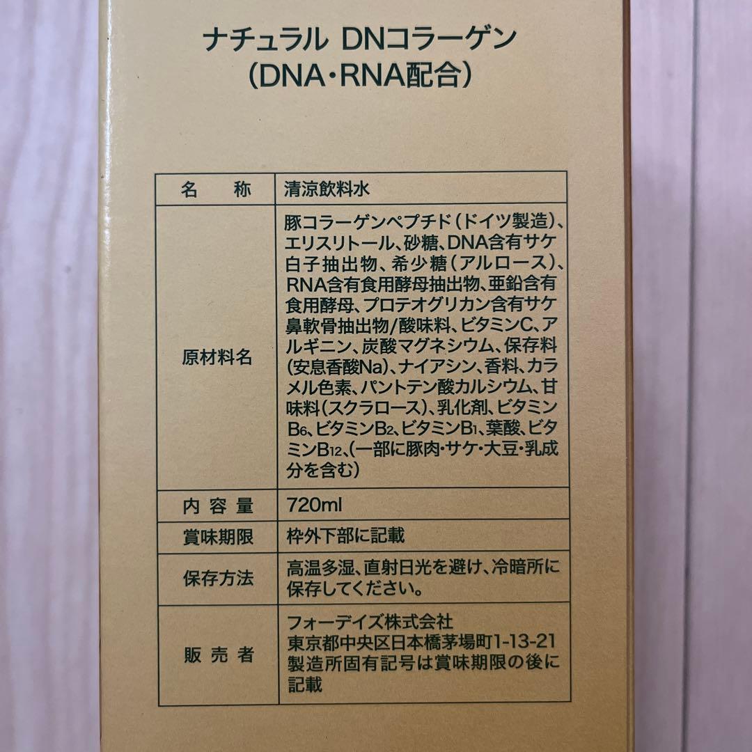フォーデイズ株式会社 ナチュラルDNコラーゲン