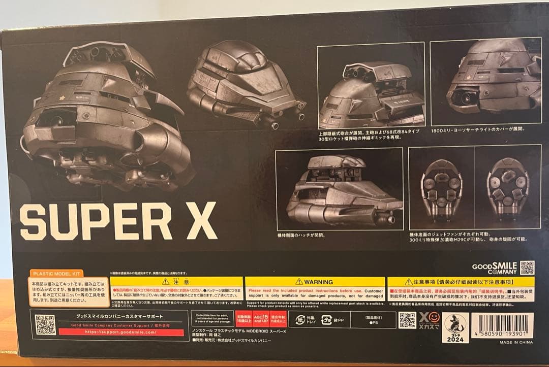 プラモデル　スーパーX X 2 X3 モデロイドMODEROID ゴジラ　特撮