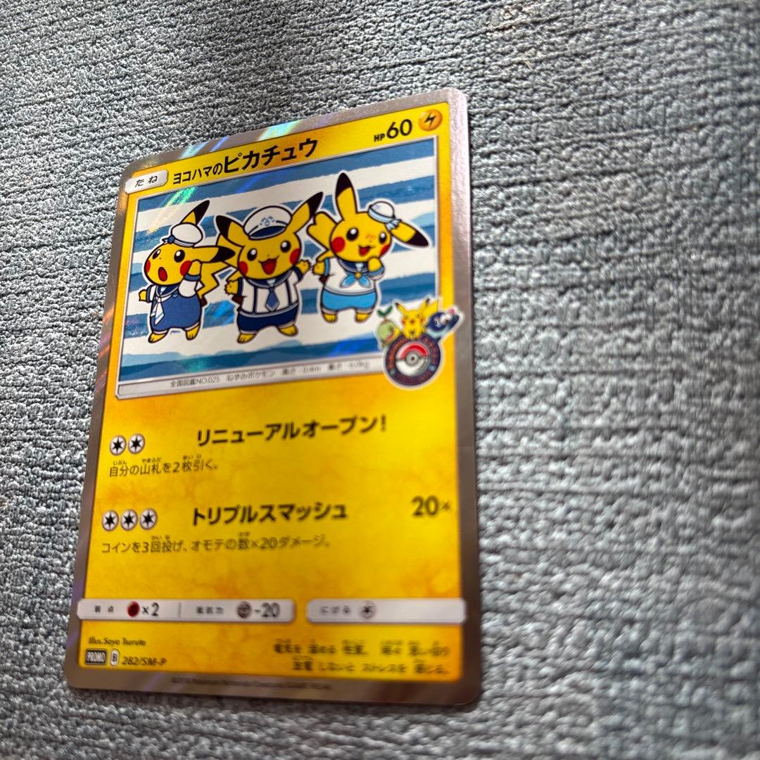 ヨコハマのピカチュウ 282/SM-P プロモ　ポケモンカード