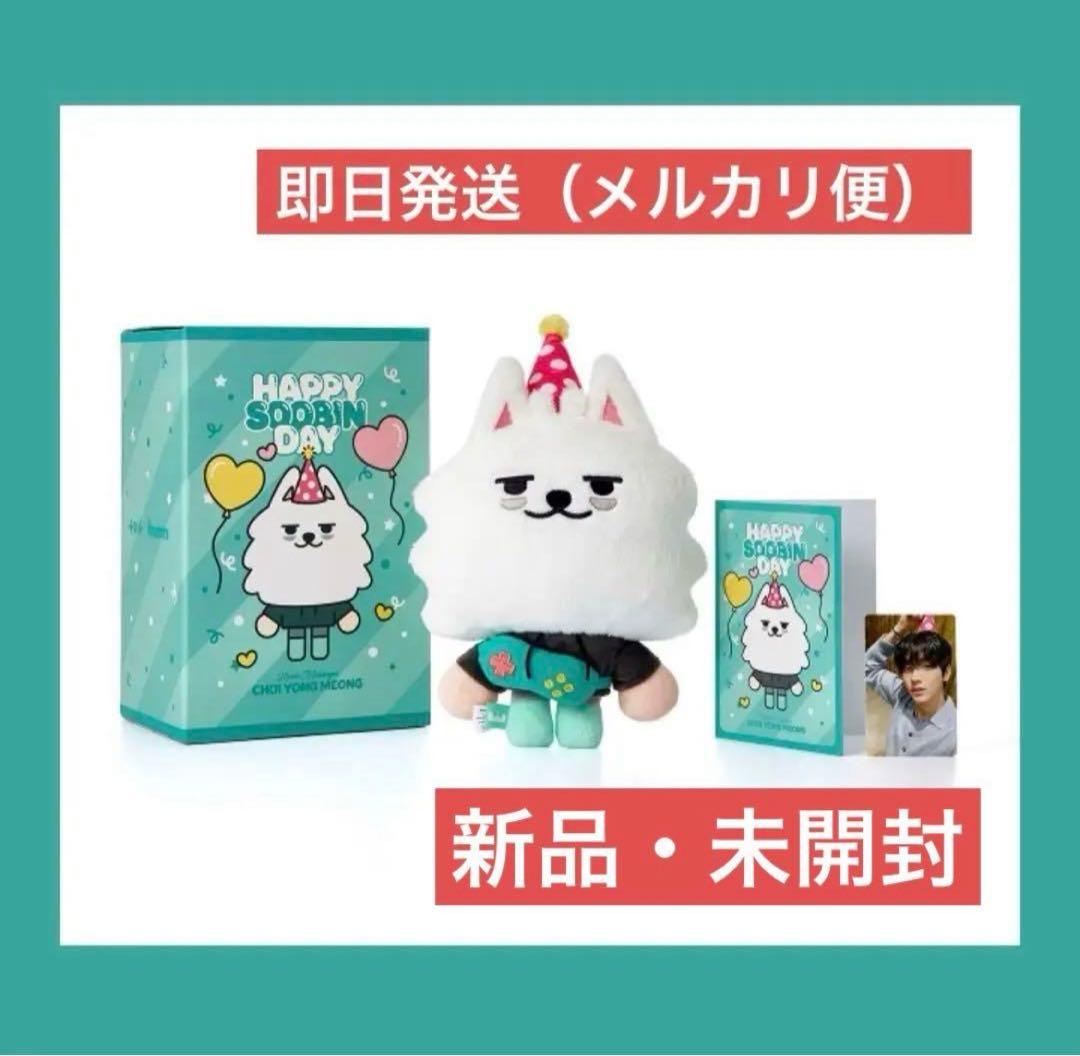 【即日発送】ヨンモン　スビン　センイル 誕生日 バースデー　TXT