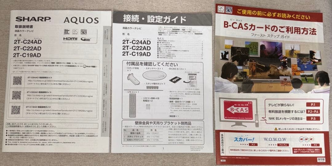 【2018年製】SHARP AQUOS 液晶テレビ 19型 リモコン・説明書付き