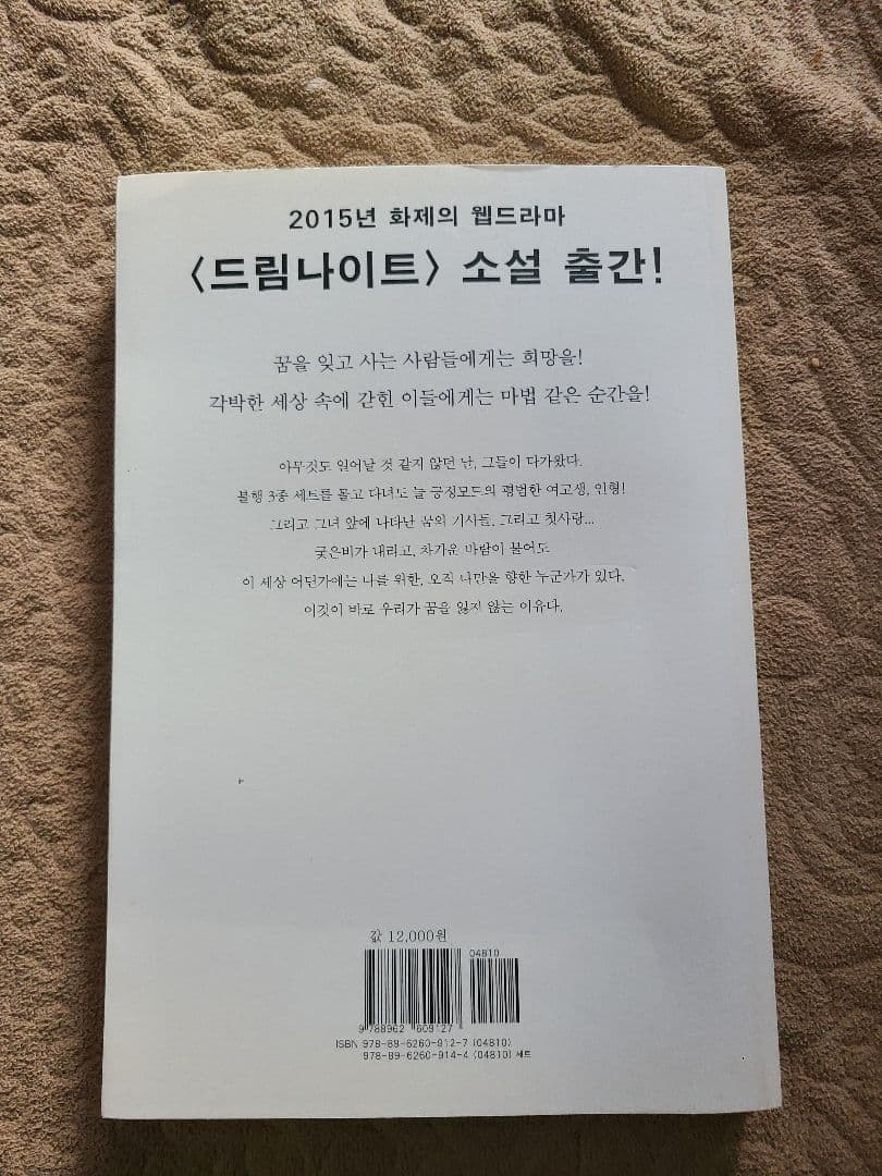 【激レア】パク・ジニョン直筆サイン入り★Dream Knight1ノベライズ本